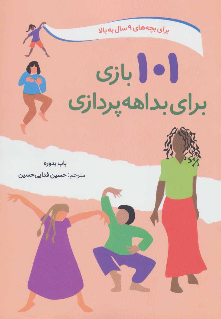 پایانه - 101 بازی برای بداهه پردازی