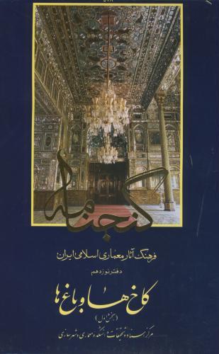 پایانه - گنجنامه (دفتر 19 بخش 1)