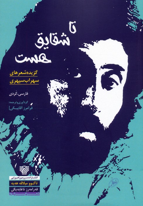 پایانه - تا شقایق هست