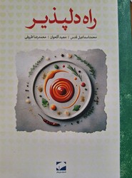 پایانه - راه دلپذیر