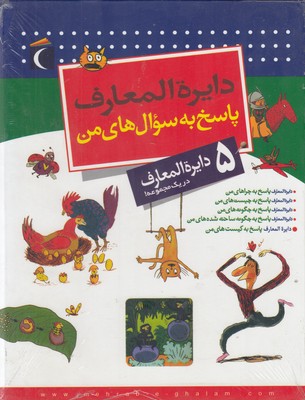 پایانه - دایره المعارف پاسخ به سوال های من