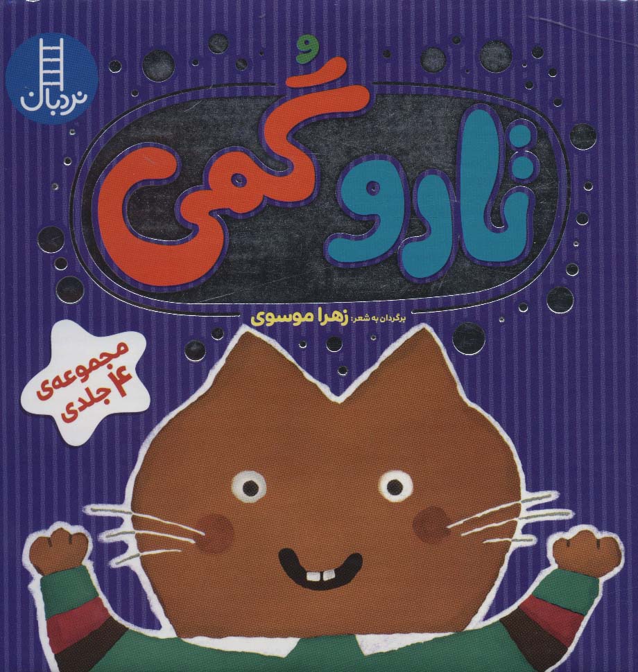 پایانه - مجموعه تارو گمی