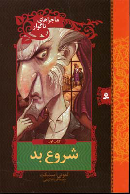 پایانه - شروع بد