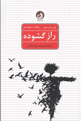 پایانه - راز گشوده