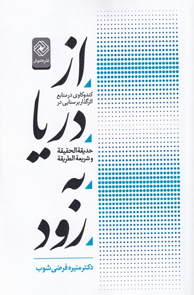 پایانه - از دریا به رود