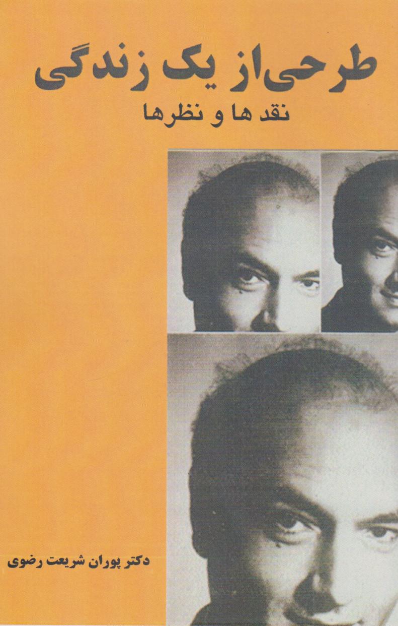 پایانه - طرحی از یک زندگی (جلد اول)