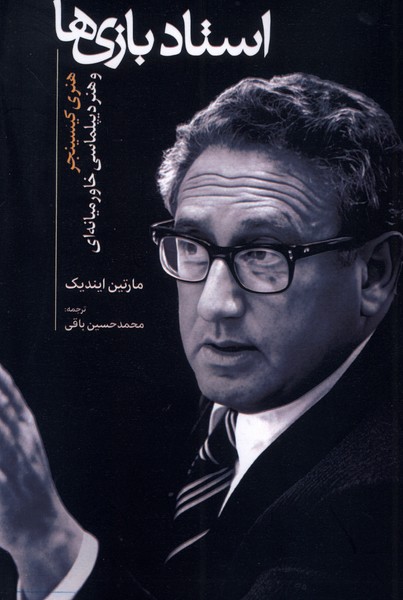 پایانه - استاد بازی ها