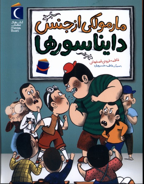 پایانه - مارمولکی از جنس دایناسورها