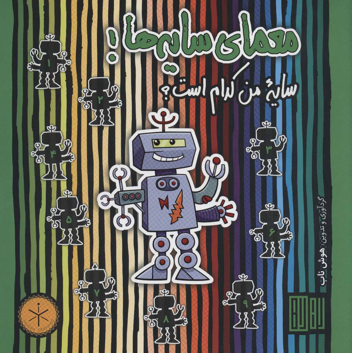 پایانه - معمای سایه ها!