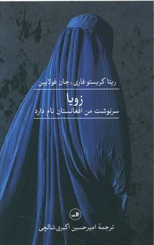 پایانه - زویا