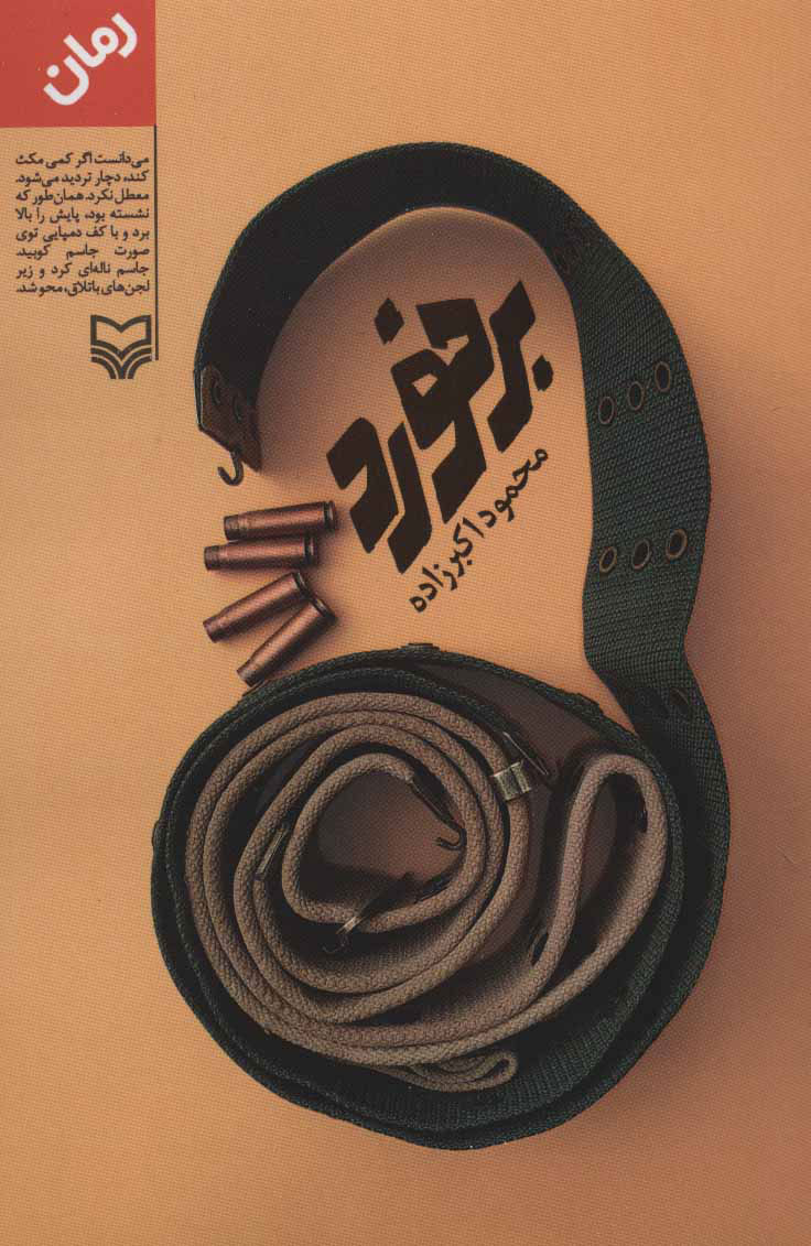 پایانه - برخورد