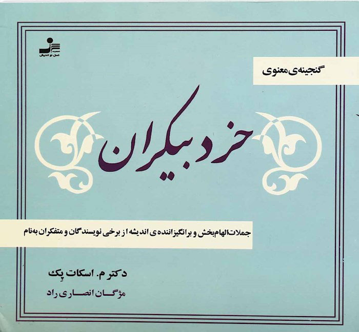 پایانه - خرد بیکران