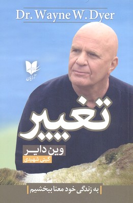 پایانه - تغییر