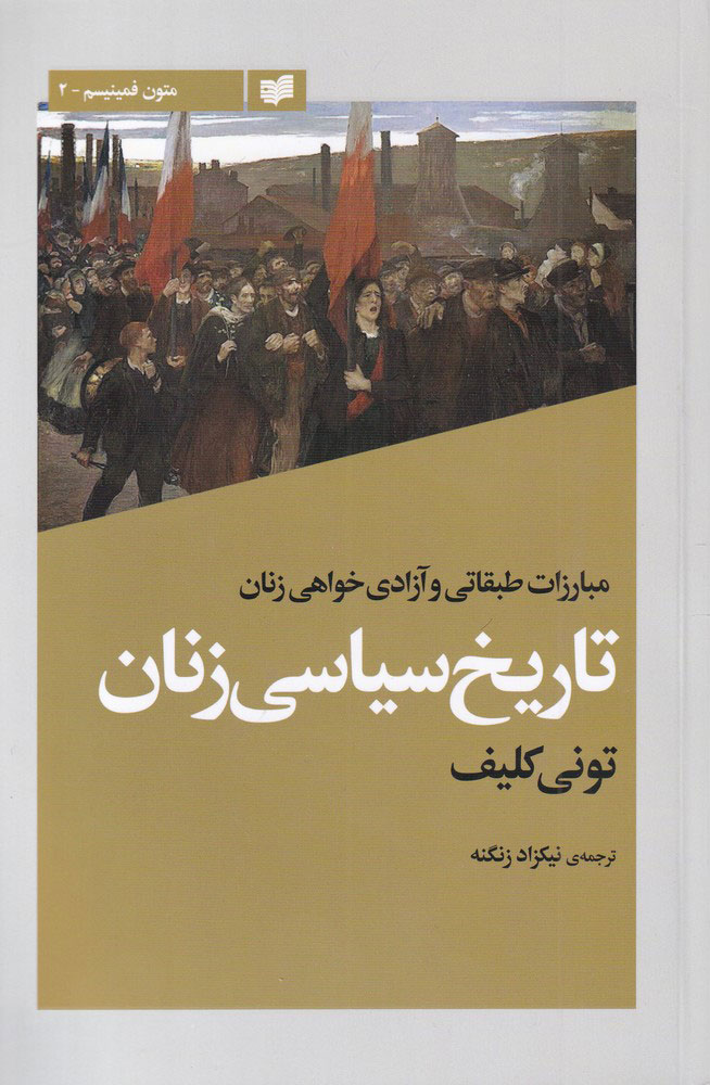 پایانه - تاریخ سیاسی زنان