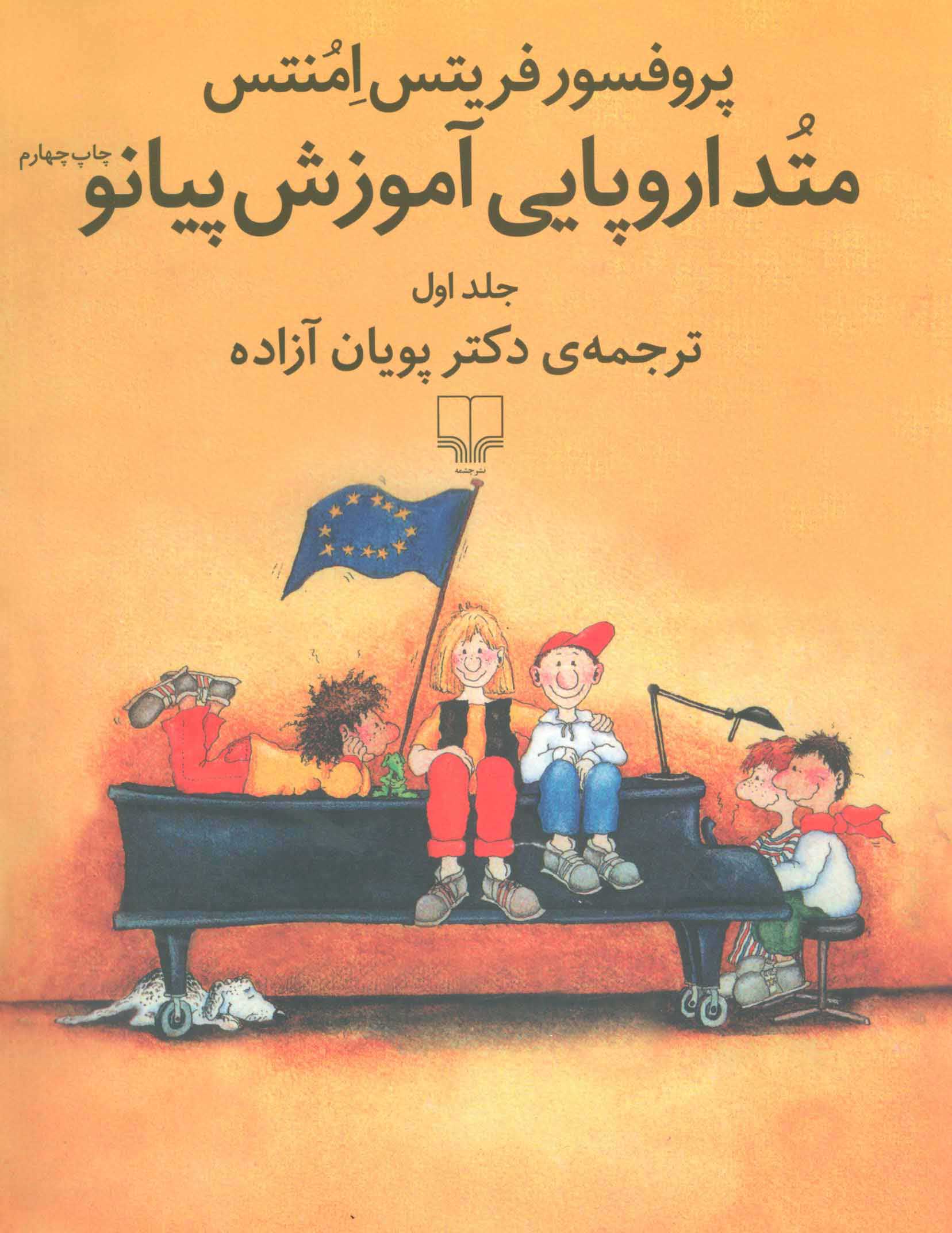 پایانه - متد اروپایی آموزش پیانو 1