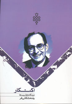 پایانه - اکنکار