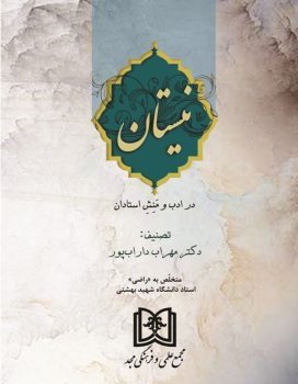 پایانه - نیستان