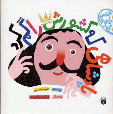 پایانه - قصه ای که دوستش دارم