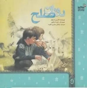 پایانه - دوران صلح