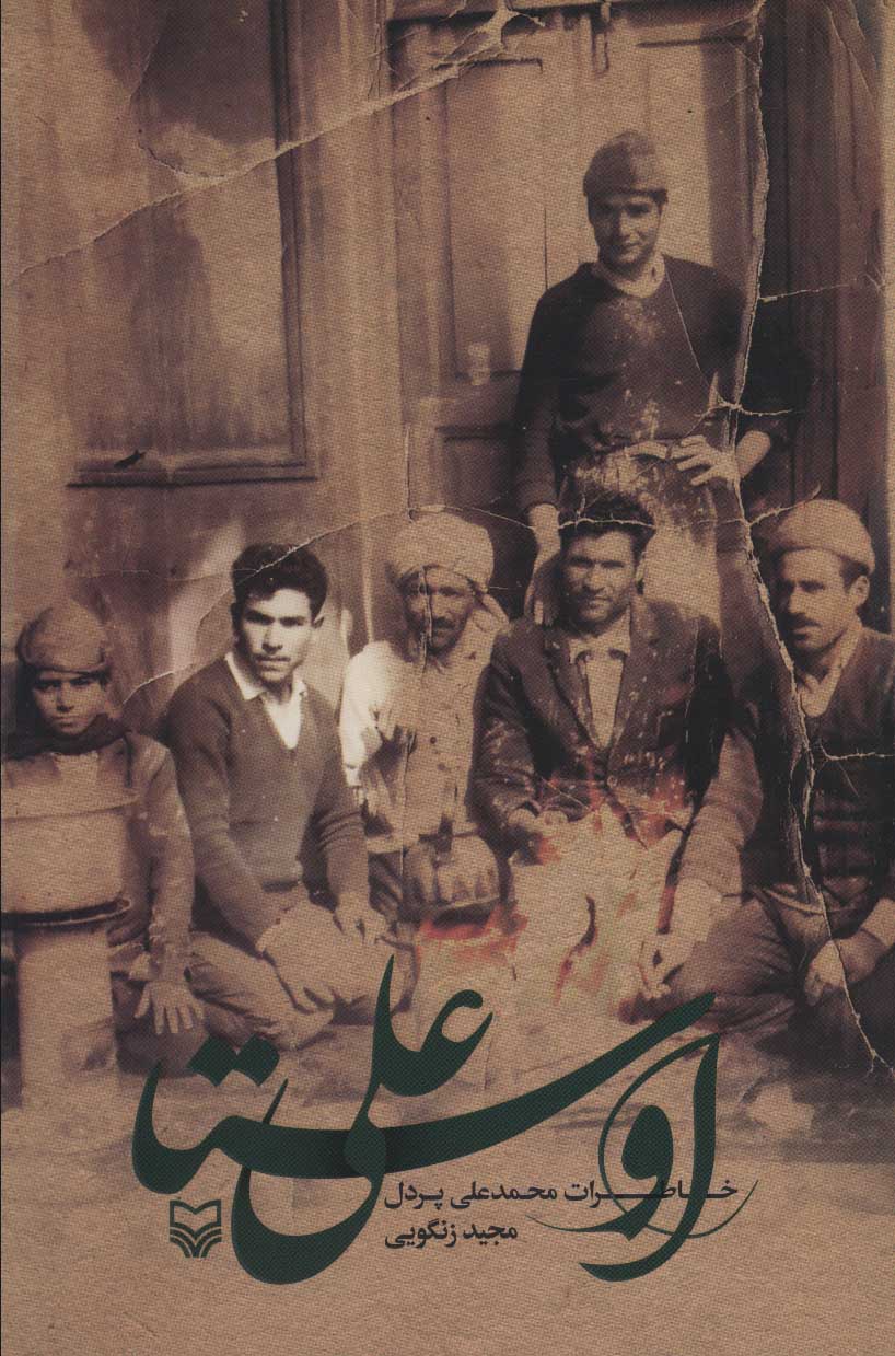 پایانه - اوستا علی