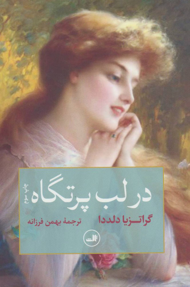 پایانه - در لب پرتگاه