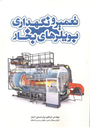 پایانه - تعمیر و نگهداری بویلرهای بخار