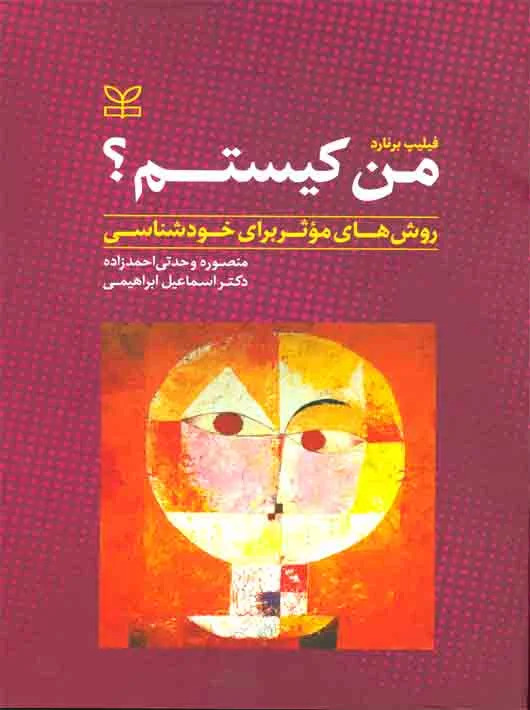 پایانه - من  کیستم ؟