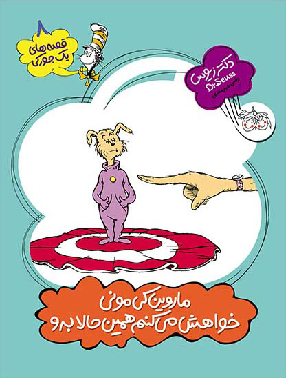 پایانه - ماروین کی مونی خواهش می کنم همین حالا برو