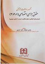 پایانه - مجموعه سوالات تالیفی حقوقی جزای اختصاصی (1و2و3)