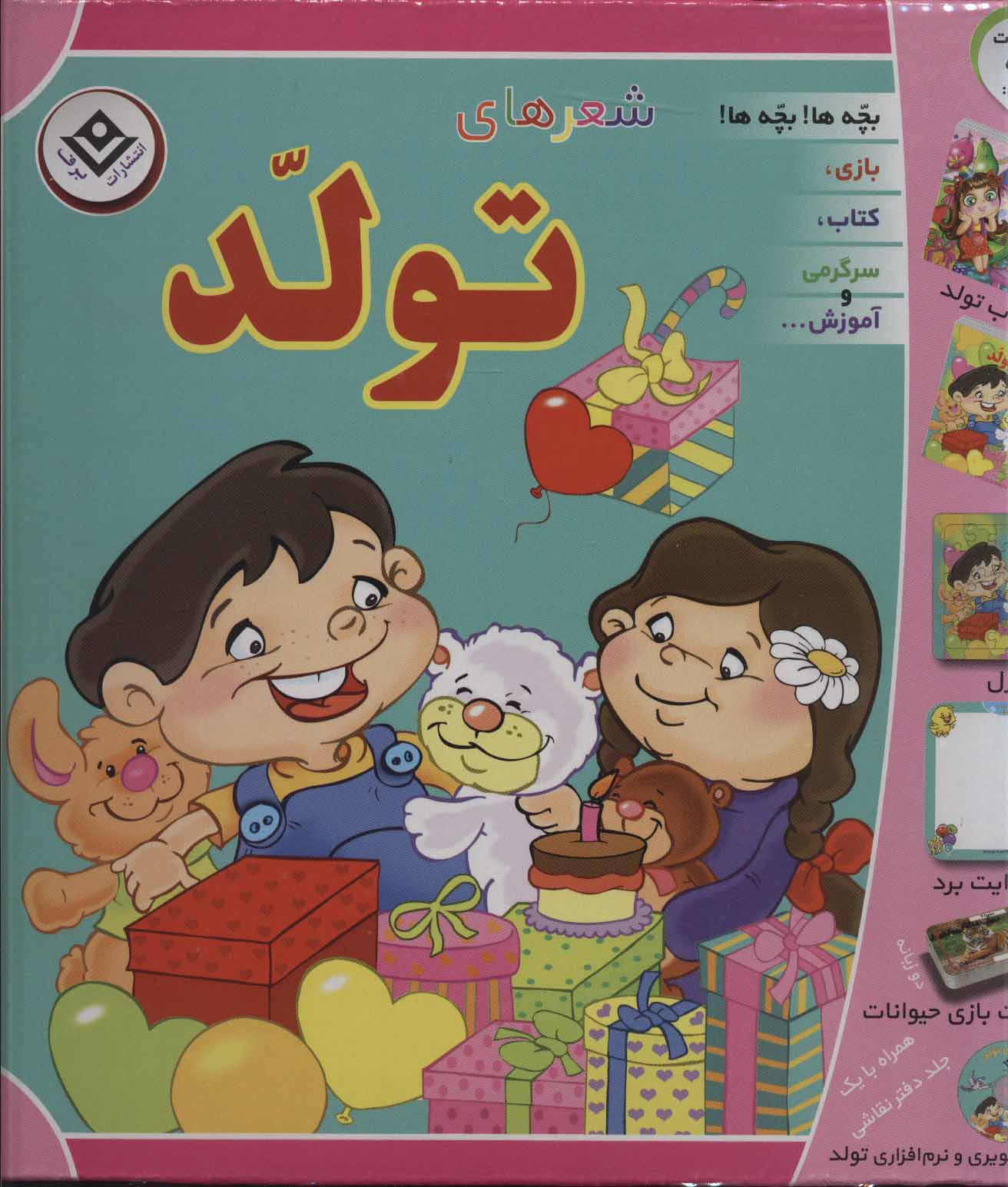 پایانه - مجموعه شعرهای تولد