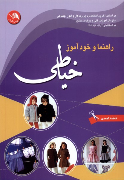 پایانه - راهنما و خود آموز خیاطی