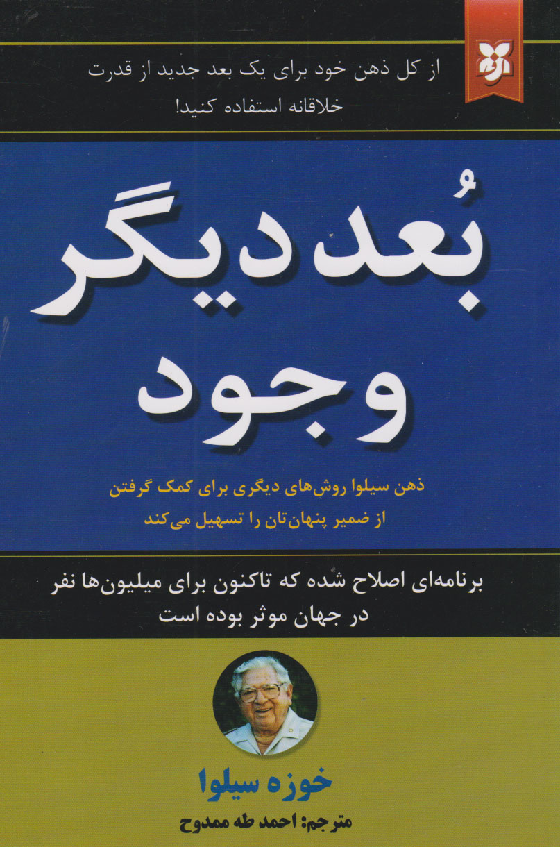 پایانه - بعد دیگر وجود