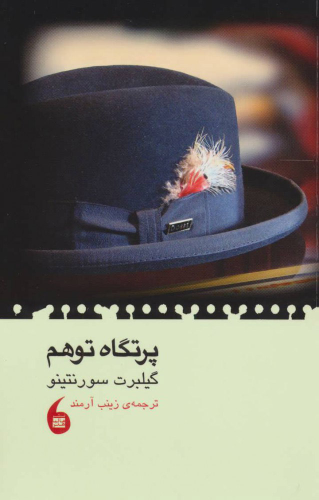 پایانه - پرتگاه توهم