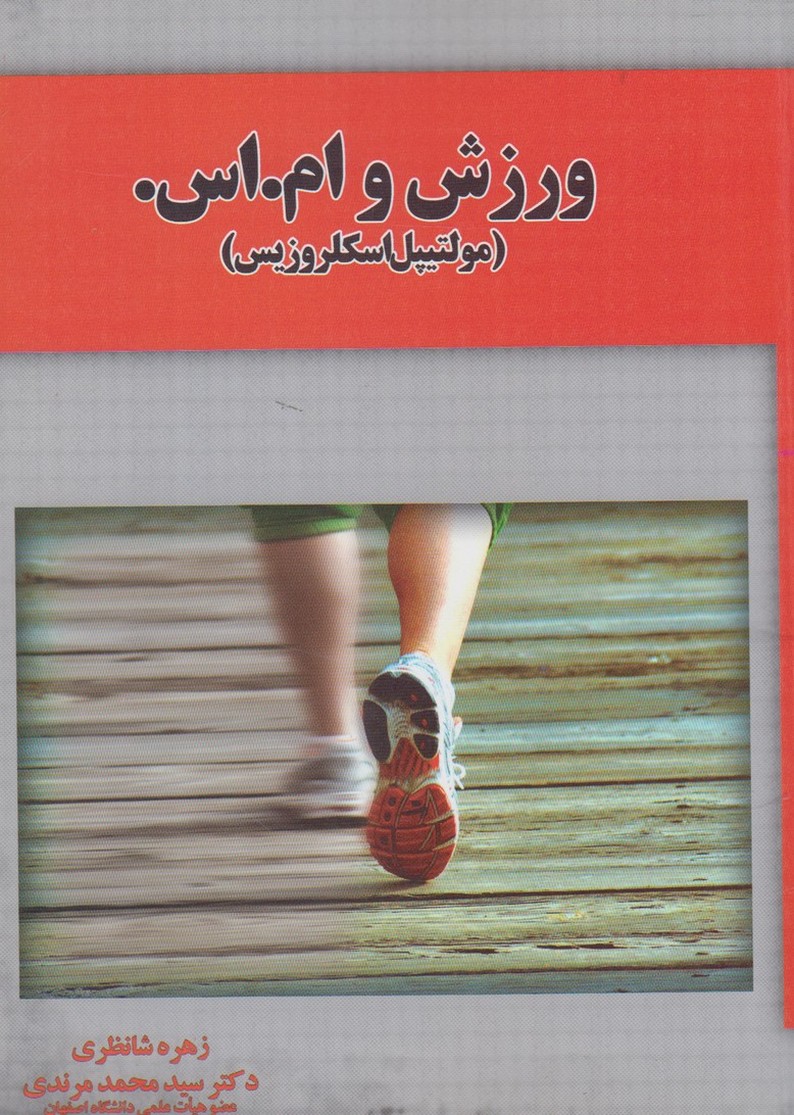 پایانه - ورزش و ام. اس.