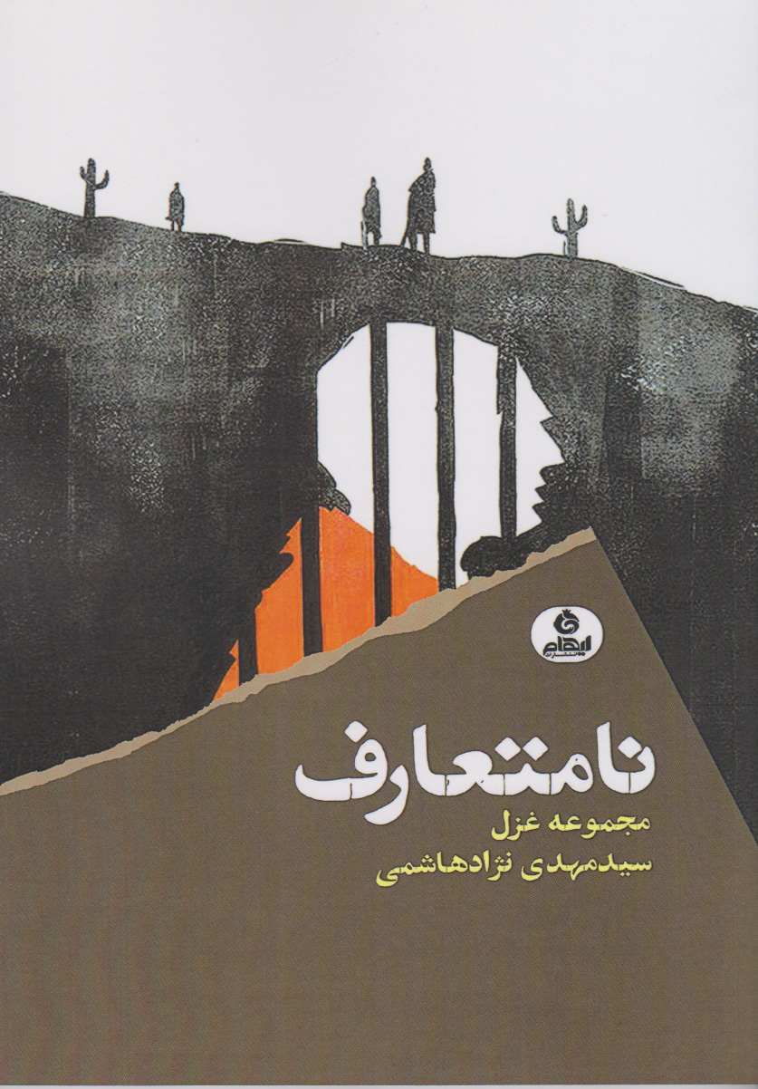 پایانه - نامتعارف