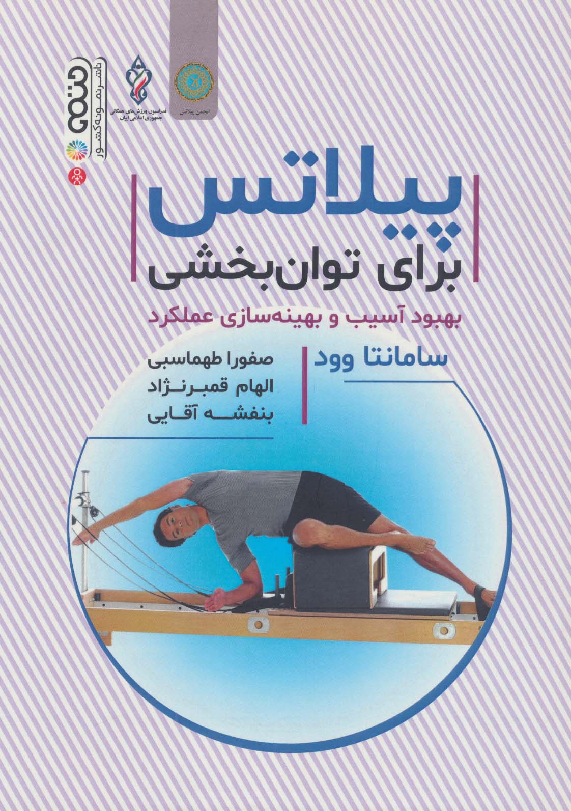 پایانه - پیلاتس