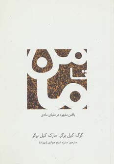 پایانه - من تا ما