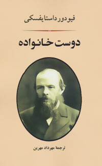 پایانه - دوست خانواده