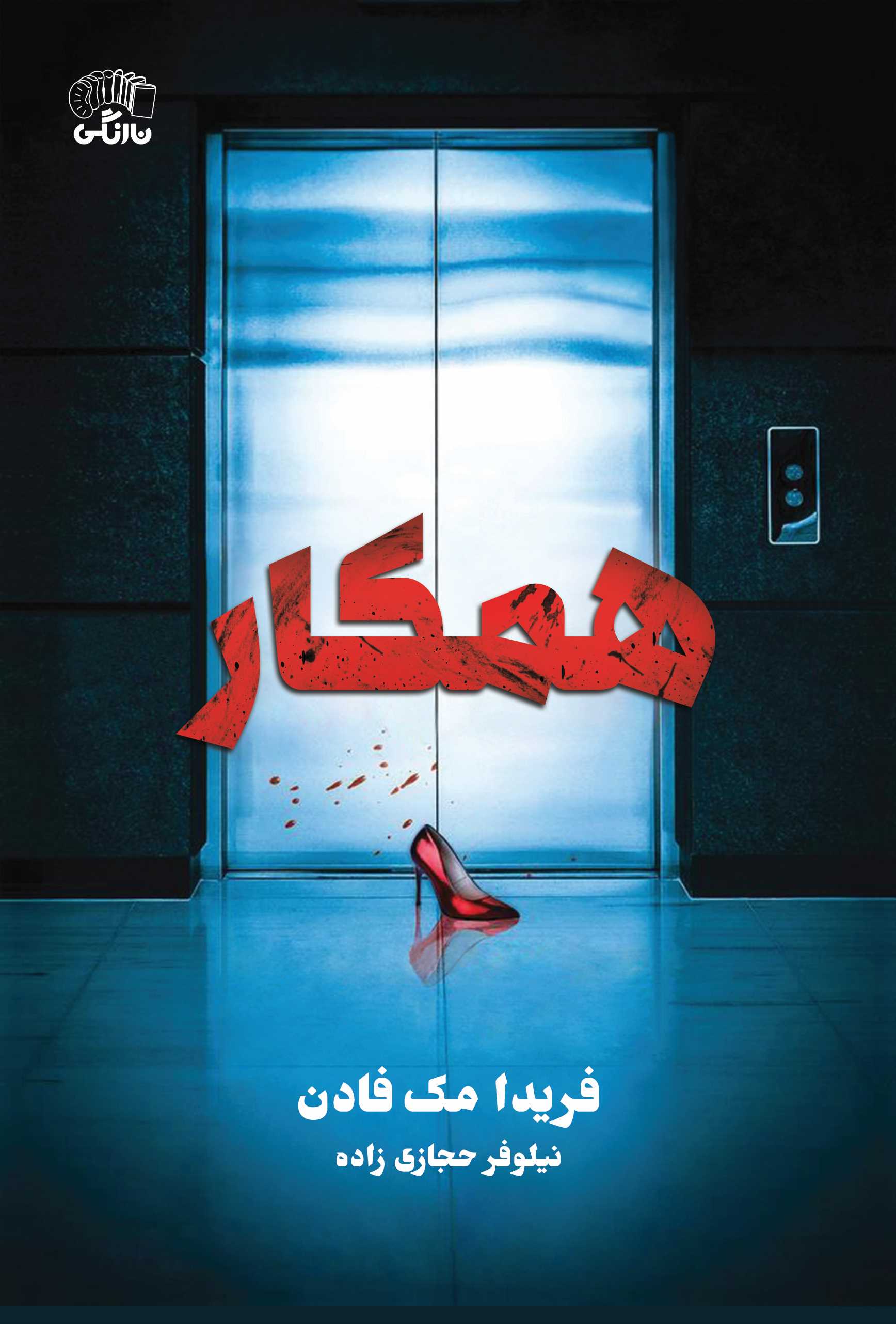 پایانه - همکار