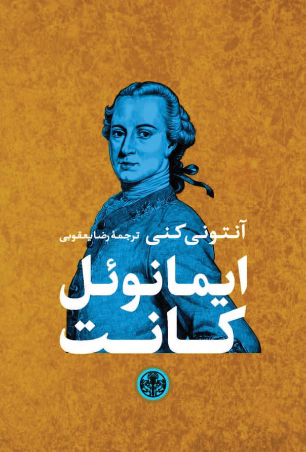 پایانه - ایمانوئل کانت