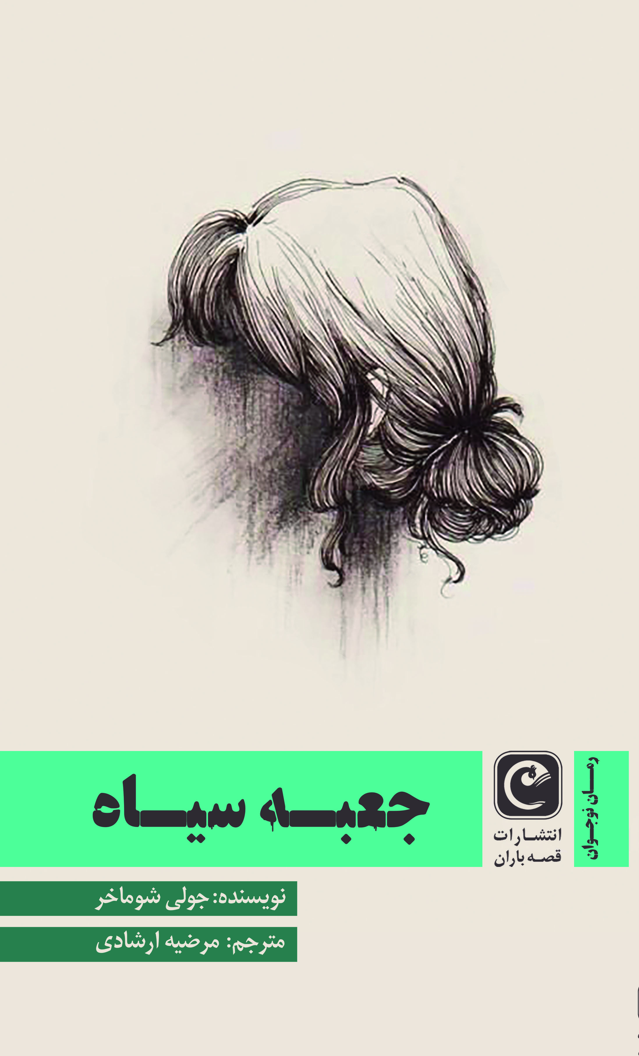 پایانه - جعبه سیاه