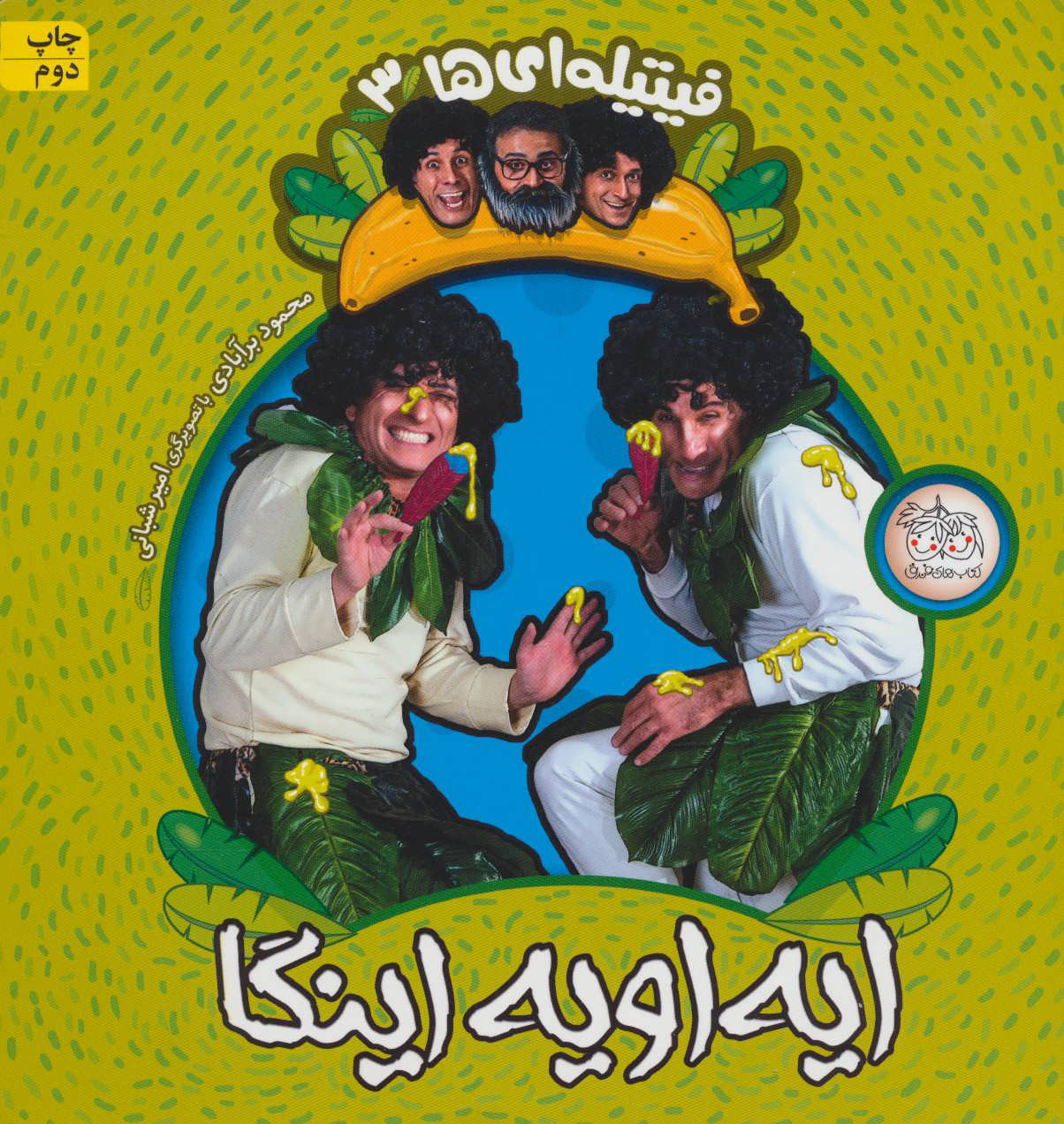 پایانه - ایه اویه اینگا