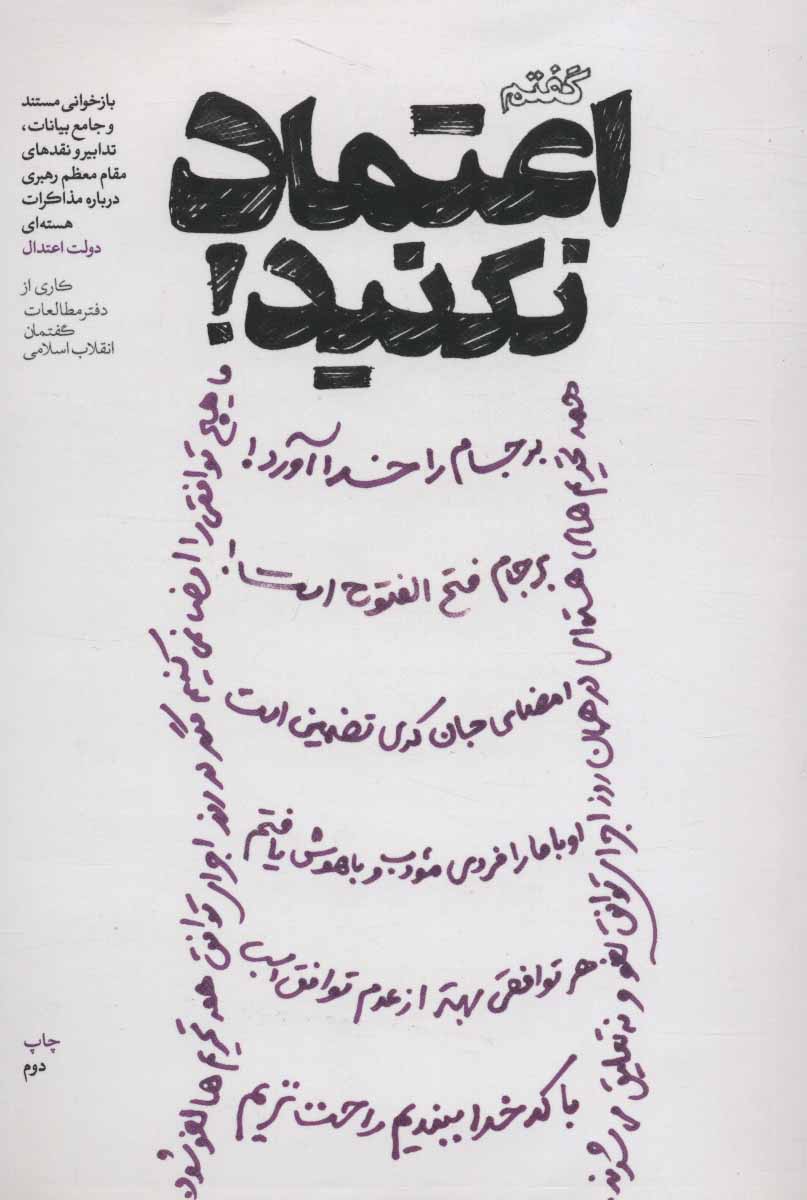 پایانه - گفتم اعتماد نکنید!