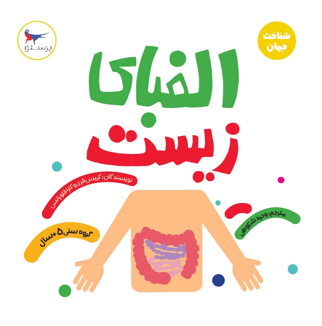 پایانه - الفبای زیست(علوم)