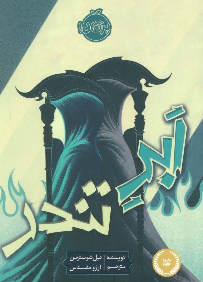 پایانه - ابر تندر