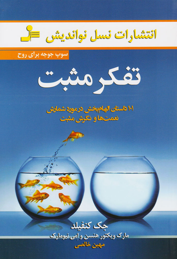 پایانه - تفکر مثبت