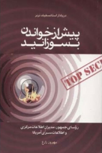 پایانه - پیش از خواندن بسوزانید