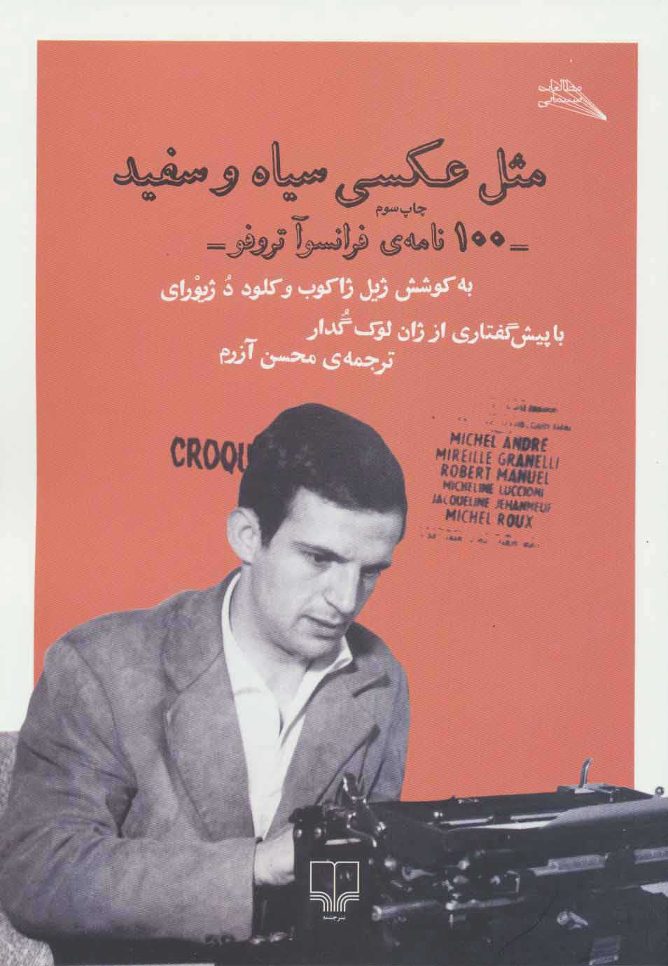 پایانه - مثل عکسی سیاه و سفید