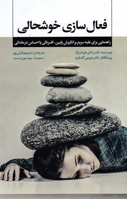 پایانه - فعال سازی خوشحالی