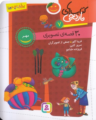 پایانه - های نارنجی 7